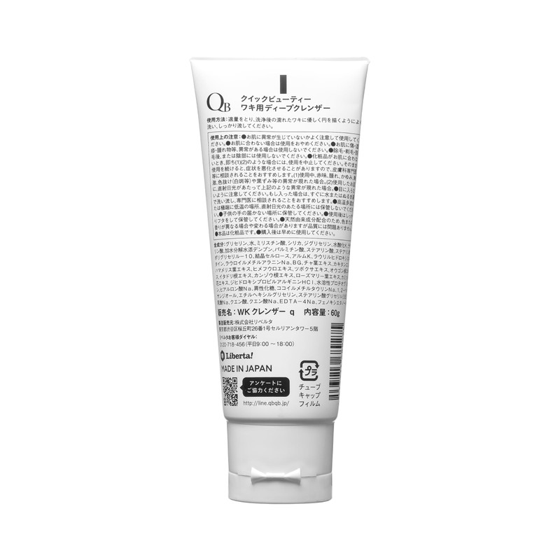 QB Deep Cleanser for Armpit 2.1 oz (60 g)