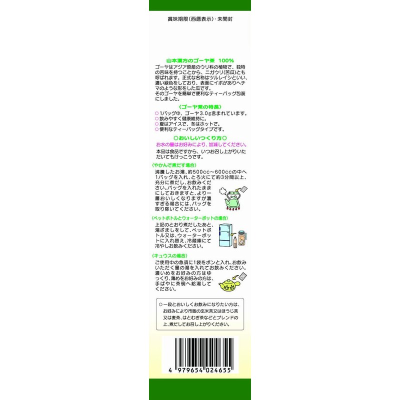 山本漢方製薬 ゴーヤ茶100% 3gX16H