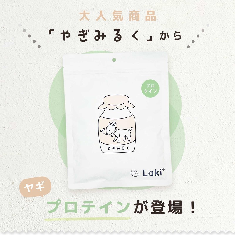 Laki ラキ ヤギミルク プロテイン パウダー オーガニック 犬用 猫用 ミルク 幼犬