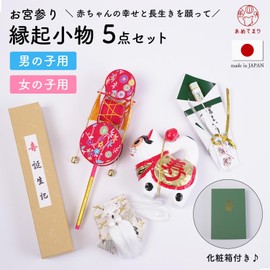 Amemari Shrine Visiting Small Items, Set of 5, Made in Japan, Dog Paper, Denden Taiko Drum, Amulet Bag, Birth Record of Birth, Cosmetic Box, Small Fan, Taiso, Naming Book, First Arrivals, Gift for