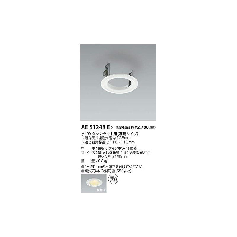 Koizumi Lighting AE51248E Renewal Plate (Sold Separately)