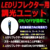 LED Reflector Dimmable Unit with Power Switch