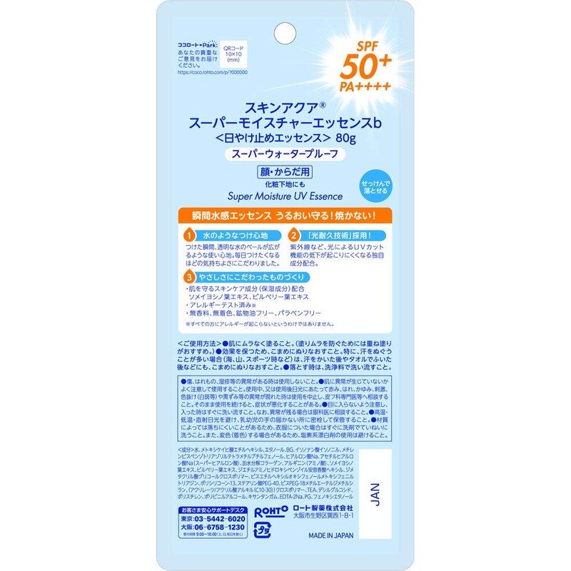 Skin Aqua UV Super Moisture Essence, Beauty Serum, UV Sunscreen,
