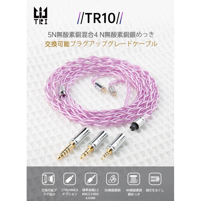 【TRI TR10】MMCX2.5 3.5 4.4 mm Oxygen Free Copper Gold Plated