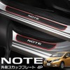 LEXLEYS Nissan Note E12 Series E13 Series Side Step Guard