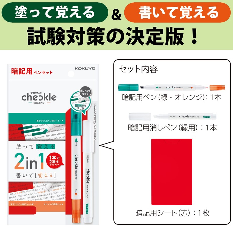 Kokuyo Checkle Memorization Pen Set PM-M120-S