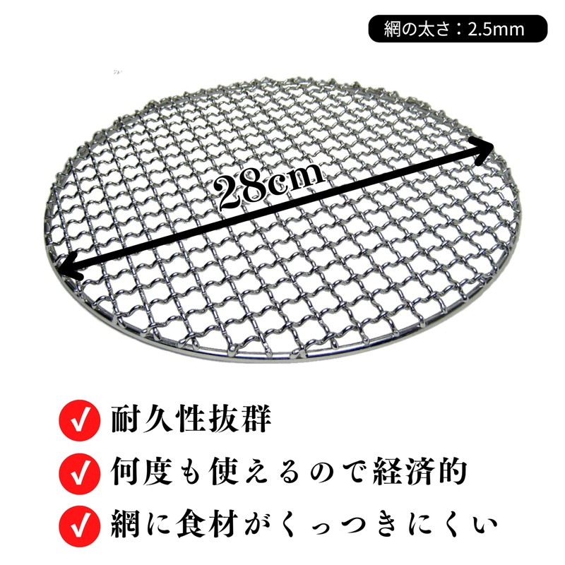 (TFS) Stainless Steel Grill, Round Grid, 11.0 inches (28 cm),