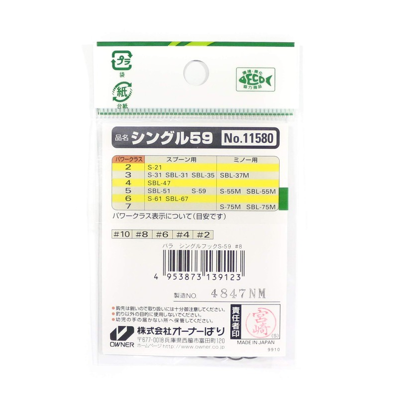 Owner Small – 59 Single Hooks 59 Hook