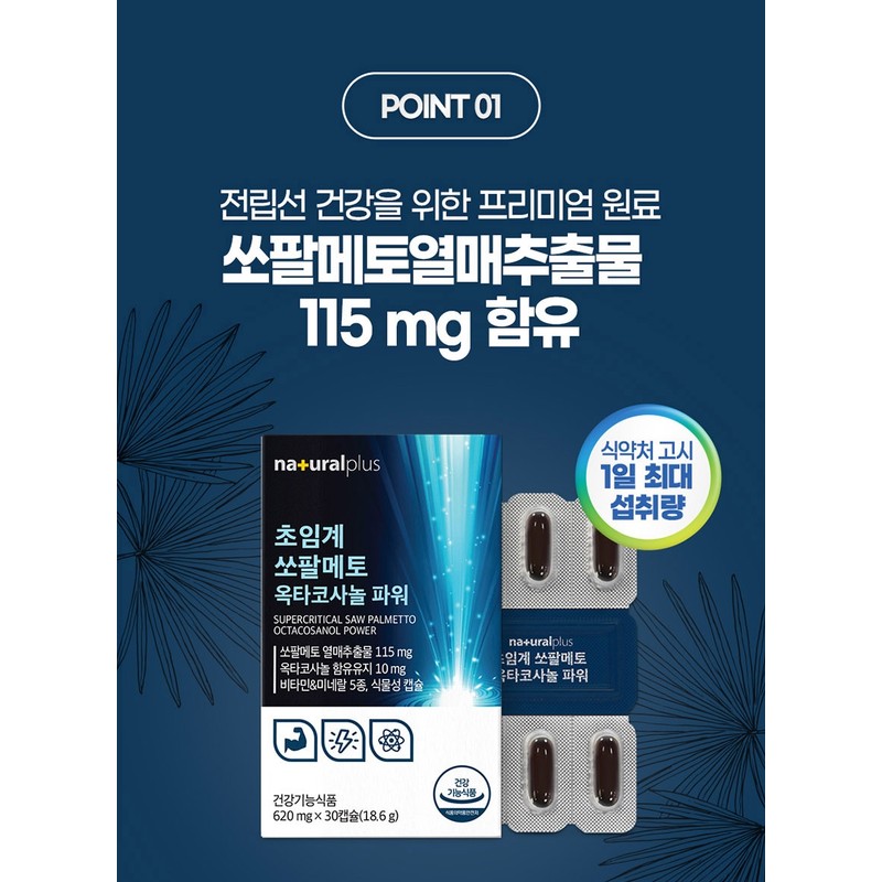 Saw palmetto octacosanol nutritional supplement prostate residual urine urination 1