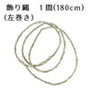 Hideshime Decorative Rope, Shimenawa Rope, Shredded Rope (Approx. 5.9 ft