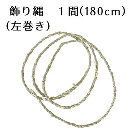 Hideshime Decorative Rope, Shimenawa Rope, Shredded Rope (Approx. 5.9 ft (1.8 m), 6 Shaku (1 Bed, Left Rope)