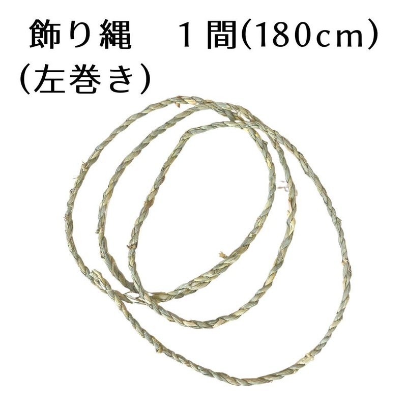Hideshime Decorative Rope, Shimenawa Rope, Shredded Rope (Approx. 5.9 ft