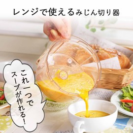 下村企販 野菜みじん切り器 チョッパー 【日本製】 離乳食 スープ 時短 電子レンジ対応 耐熱 34484 燕三条
