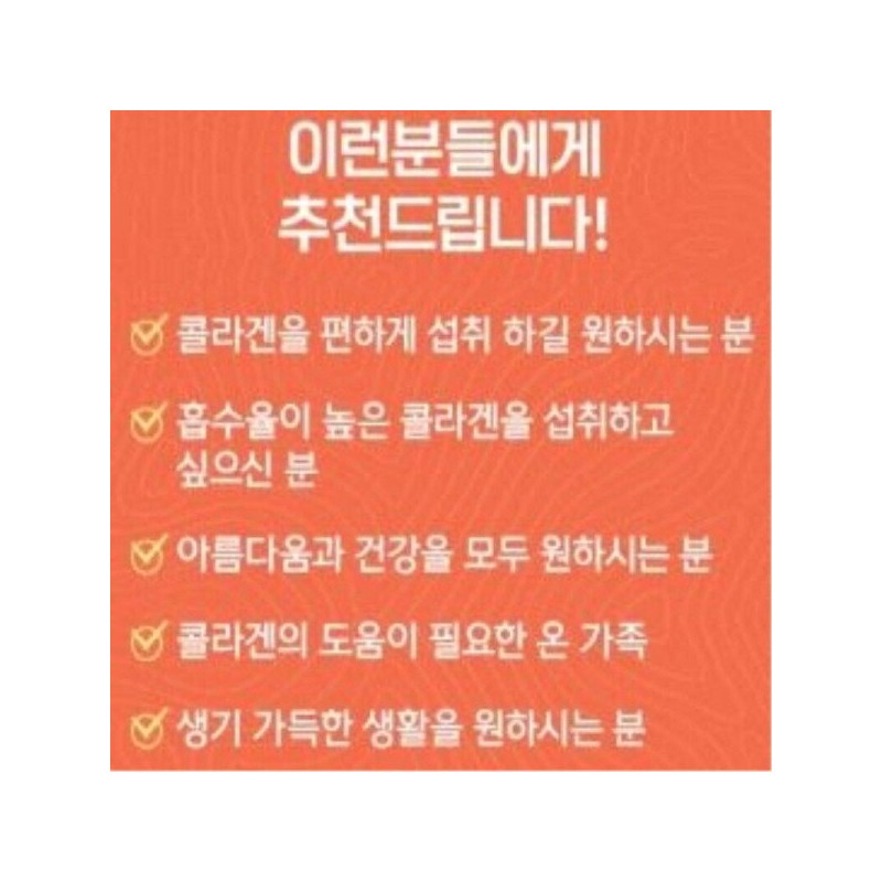 Kim So Hyung Won Bang 김소형 연어 콜라겐 고흡수율 저분자콜라겐