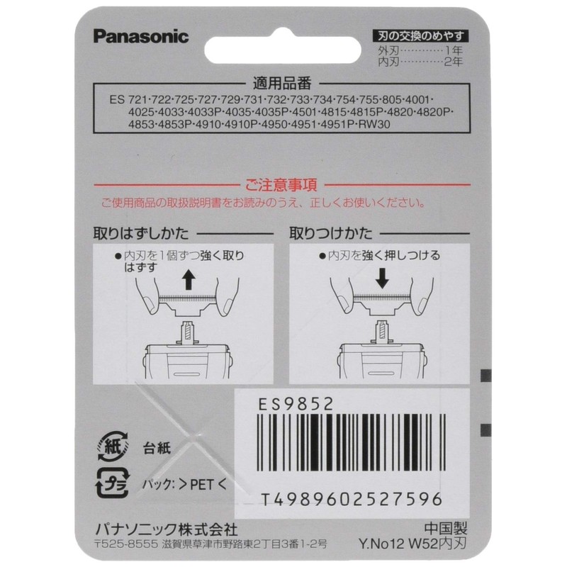 Panasonic Replacement Blade Men's Shaver for Inner Blade ES9852 