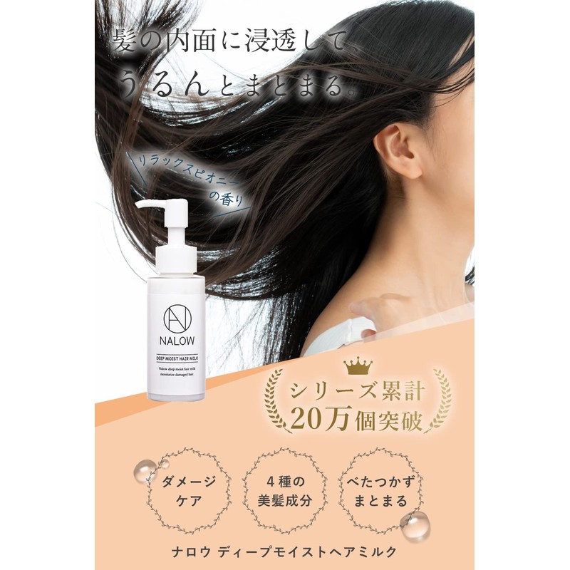 NALOW Hair Milk, Non-Rinsing Treatment, 2.8 fl oz (80 ml)