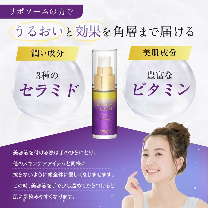 AMONA 5 Trillion Liposomes Per Drop, Serum, Ceramide, Vitamin C