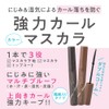 Cezanne Lasting Curl Mascara ‐ Brown
