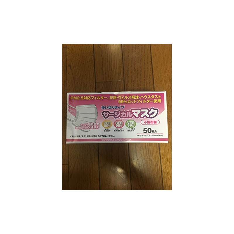 サージカルマスク 50枚入り （小さめ）