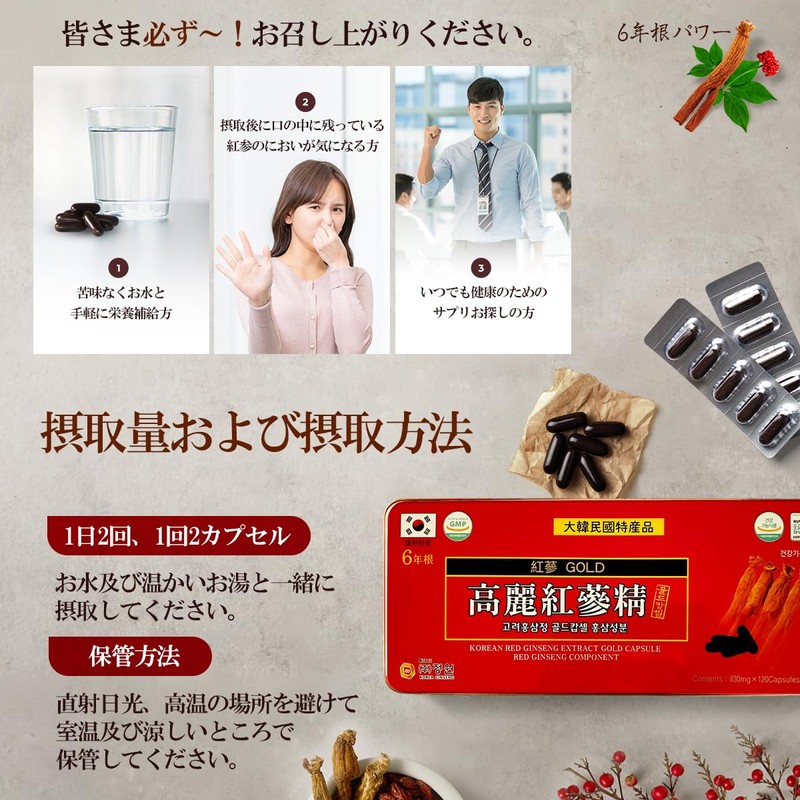 高麗紅参 6年根 GOLD KOREA RED GINSENG 120粒 1ヶ月分 高濃縮 ソフトカプセル