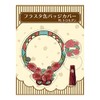 Hagoromo Frusta Can Badge Cover (Retro Modern) No. 82859