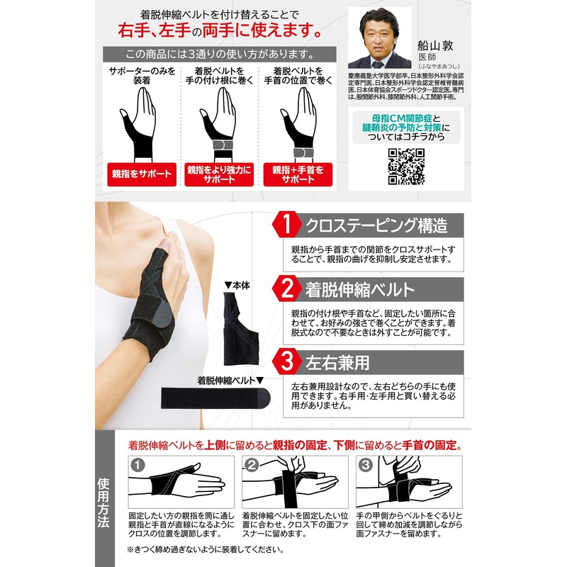 Nakayama Style Thumb/Wrist Taping Supporter, Size M, Wrist Circumference: 5.9