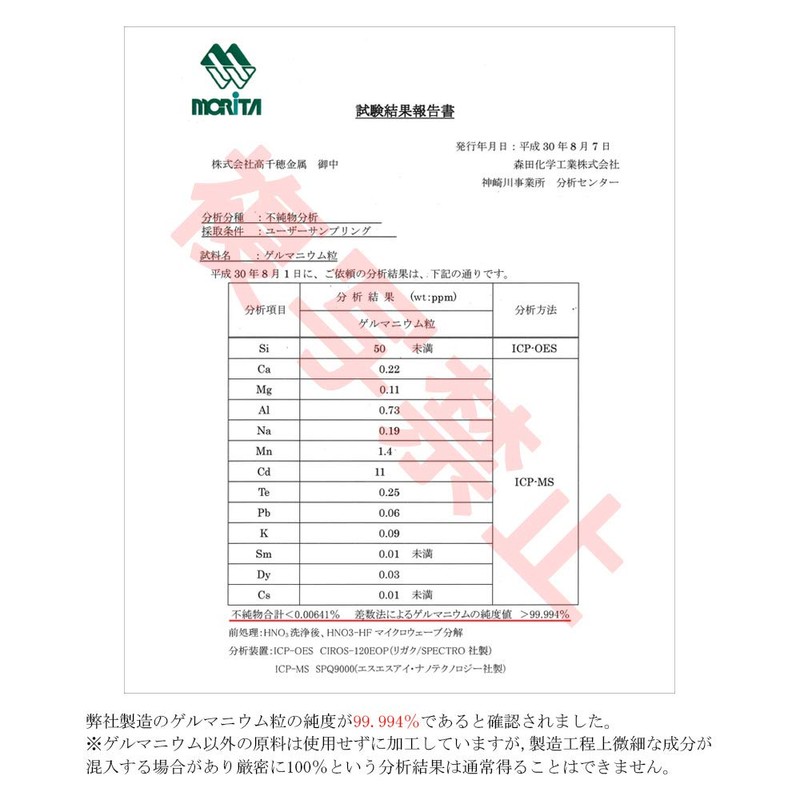 Peak Pine Pure Germanium Granules, Made in Japan, Solid Grain,