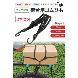 CROSSTALKER3 Luggage Securing Belt, Bike Fixing Band, Bicycle Load Fastening Belt, Set of 2 with Hooks for Easy Securing