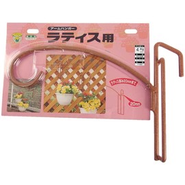 Nissa Chain F-900 Arm Hanger for Lattice, Terracotta Brown, Reference Load 8.8 lbs (4 kg)