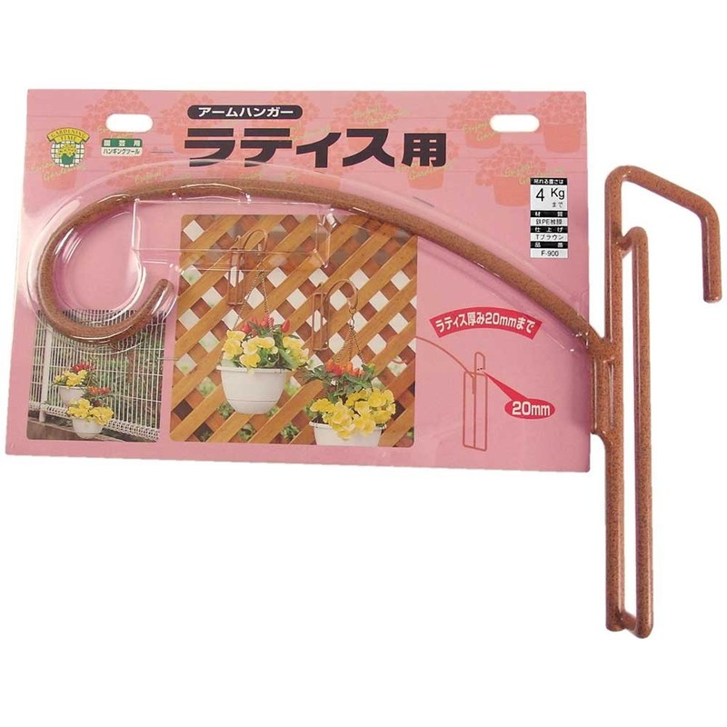 Nissa Chain F-900 Arm Hanger for Lattice, Terracotta Brown, Reference