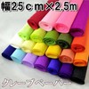 Paperfarm Crepe Paper 9.8 x 9.6 ft (25 x 2.5