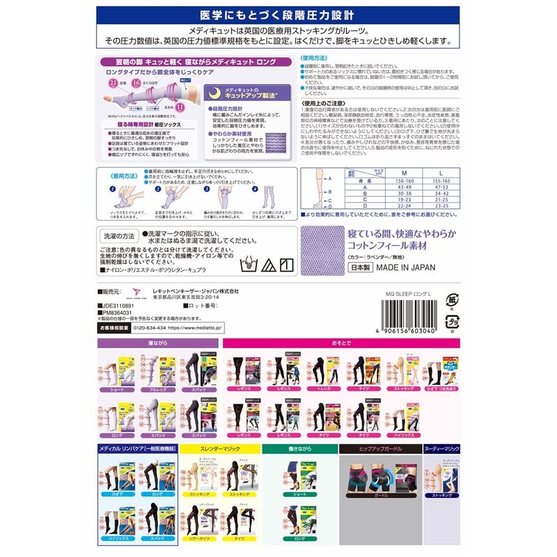 Medikyutto Compression Socks, Sleeping Long, Lavender, EC Limited Simple Packaging,