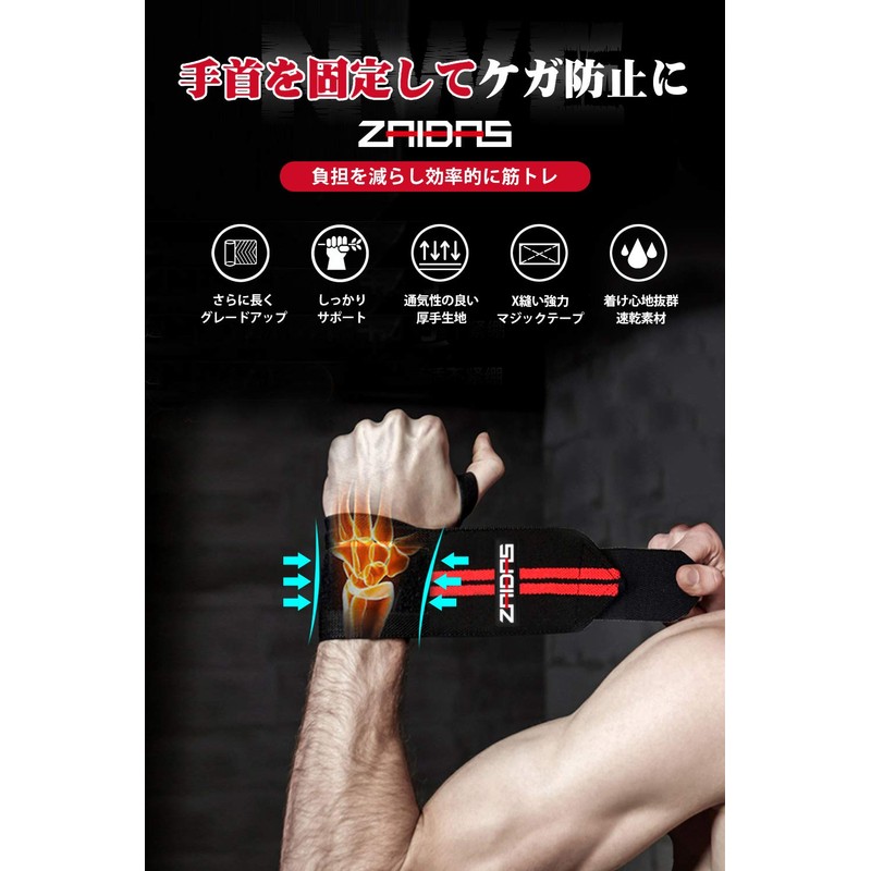 ZAIDAS Wrist Wrap, 23.6 inches (60 cm), Weight Training, Muscle