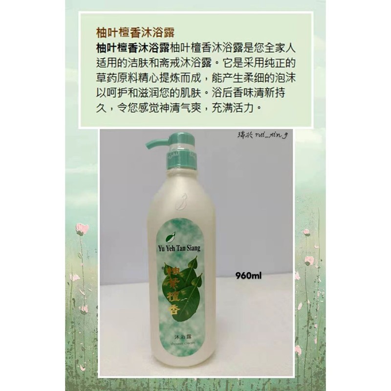 檀香佛净露，柚叶檀香空气清新剂，柚叶檀香沐浴露 /Yuyeh柚叶