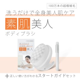 Bare Skin Beauty Body Brush and Start Guide Set, 1 Million Extra-Fine Bristles that Will Not Hurt Your Skin, Back Washable, Soft, Washing, Drying, Sensitive, Body Care, Detangling, Back Brush (Brush Only)