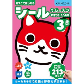 シールでレッスン いきもの・たべもの 3歳から (おやこではじめる シールでレッスンシリーズ)