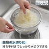 Yoshikawa 1686195 Stainless Steel Round Colander with Both Hands, 7.5