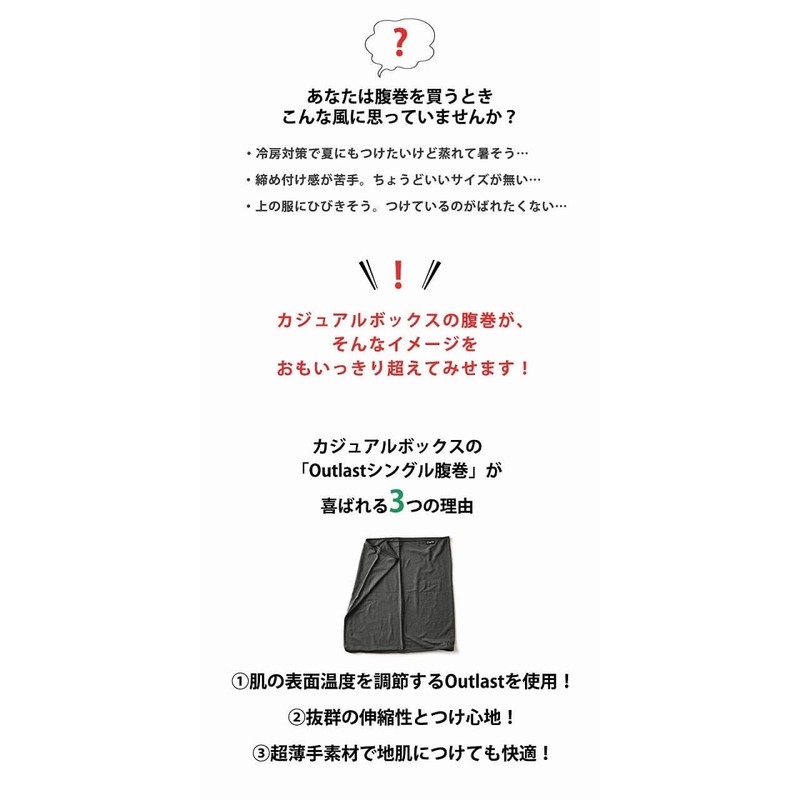 (Casual Fitted) Casualbox Outlast 腹巻ki 7 Colours One Size Fits All