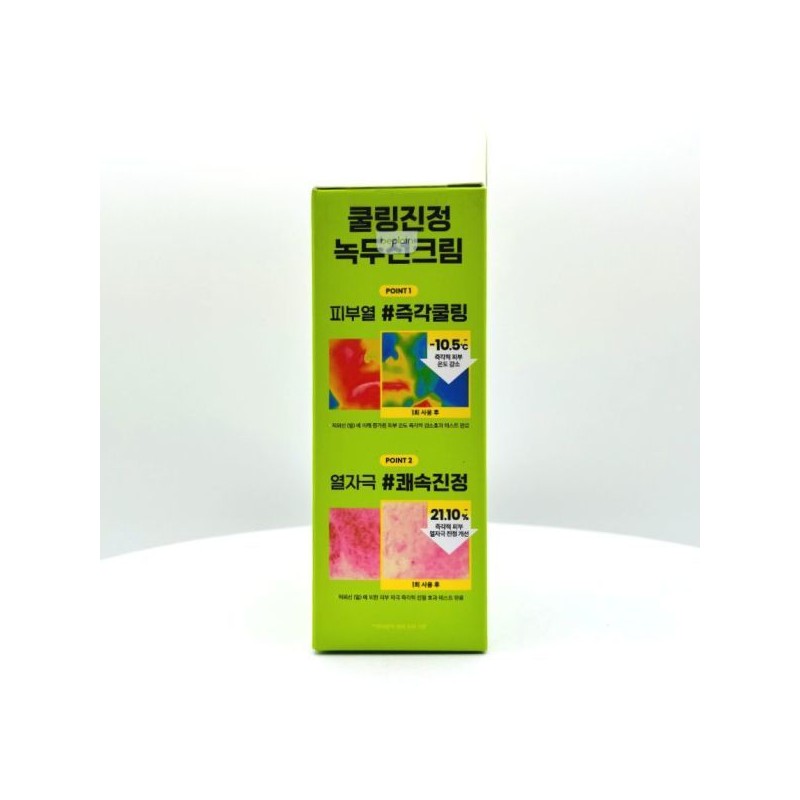 BePlain Mung Beans/Moisture/Sunscreen Cream/50ml/1+1/Planning