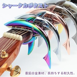 Kaselin One-Touch Shark Shape Pick, Guitar Capotas, Electric Guitar, Capotasto, Ukulele, Capo, High Quality Zinc Alloy, Strong Strings Hold (Colorful)