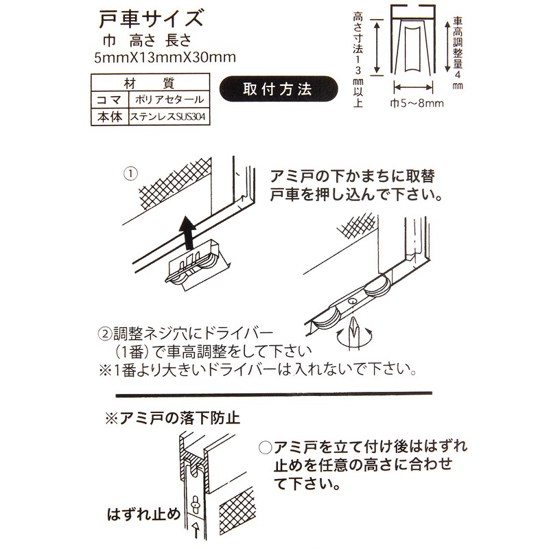 Producing Home Sale Net Door for Replacement 戸車 W5 A