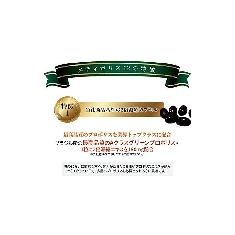 プロポリス カプセル サプリメント 粒【メディポリス22】 16粒入 サプリ