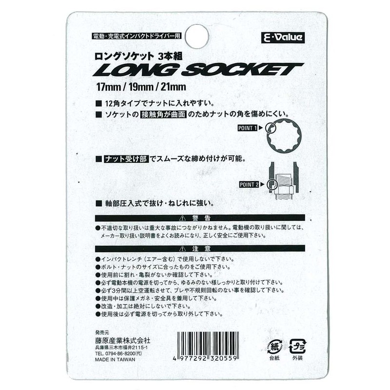 E-Value Long Socket for Electric Dollar 3 Pack 17, 19,