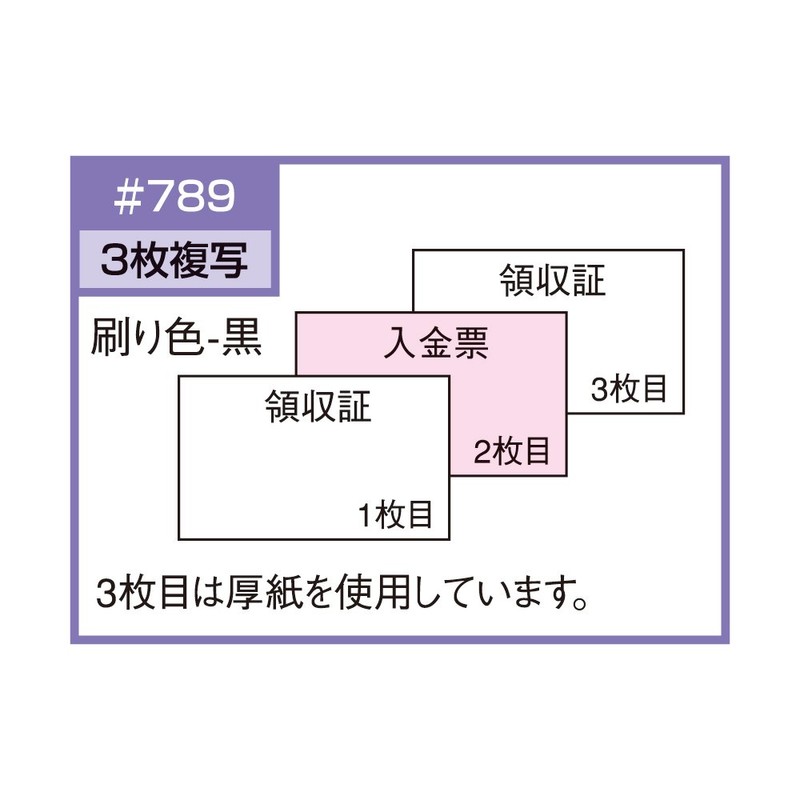 Hisago Receipt B6 Horizontal 3 Copy (Book Type) #789