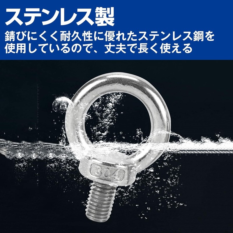 [カロカック] リングボルト アイボルト ステンレス M8 地震対策 内径約20mm （20個セット）