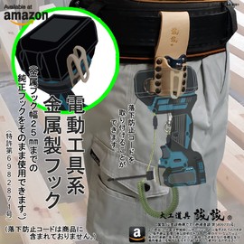 Makoto Impact Screwdriver Nail Driver, Air Nailer, Hook Holder, Small Size, Multi-functional Holder, Right Handed (Red)