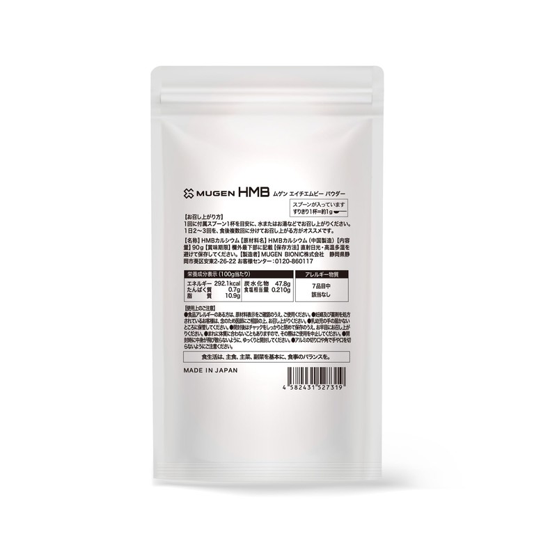 HMB100%パウダー90,000mg -プロテインにプラス