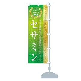 Healthy Foods Supplements Sesame Banner Size Selectable (Jumbo 35.4 x 106.6 inches (90 x 270 cm), Right Chichi)