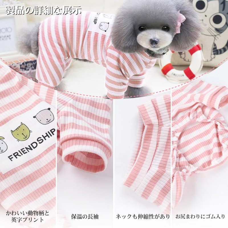 AmzBarley 犬 ロンパース パジャマ 春 秋 犬服 洋服 ストライプ 小型犬