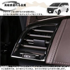 DodoxDIY Applicable New Alphard 40 Series Vellfire 40 Series Custom Accessory Parts Side Air Console Outlet Panel Cover Garnish Exclusive Vehicle Interior Goods Piano Black